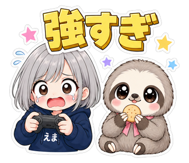 強すぎ