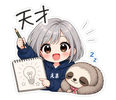 天才