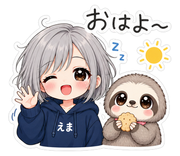 おはよ〜