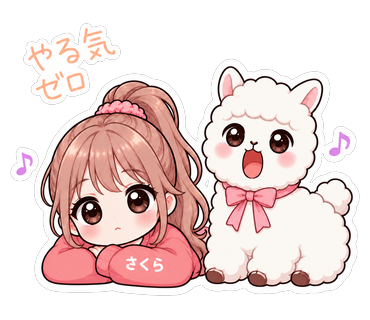 やる気ゼロ