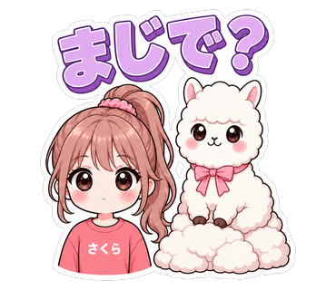 まじで？