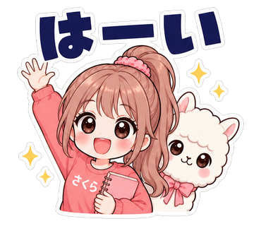 はーい