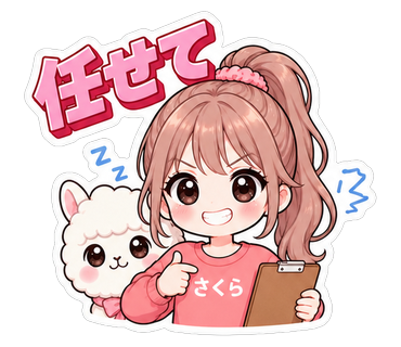 任せて