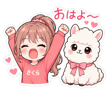おはよ〜