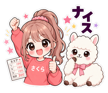 ナイス