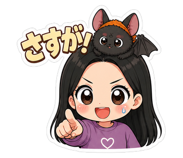 さすが！