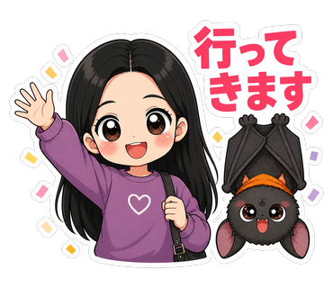 行ってきます