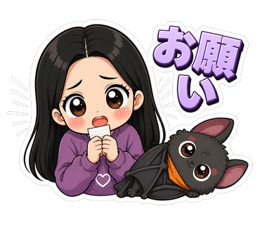 お願い
