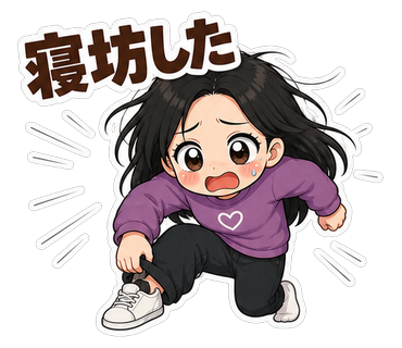 寝坊した