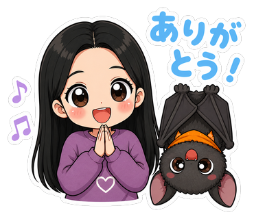 ありがとう！