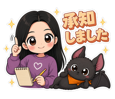 承知しました