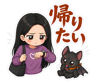 帰りたい