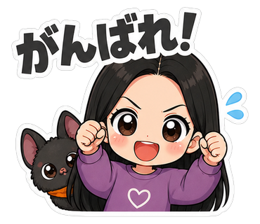 がんばれ！