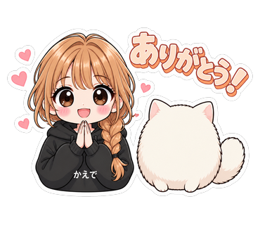 ありがとう！
