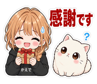 感謝です