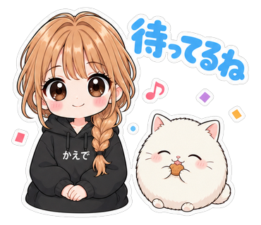 待ってるね