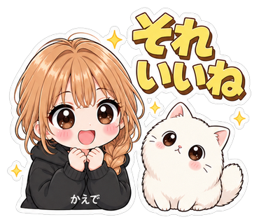 それいいね