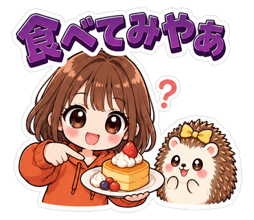 食べてみやあ