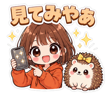 見てみやあ