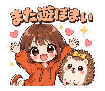 また遊ぼまい