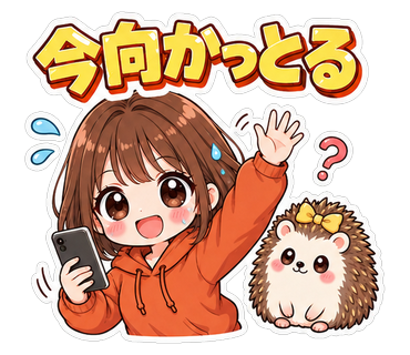 今向かっとる