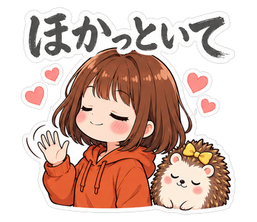 ほかっといて