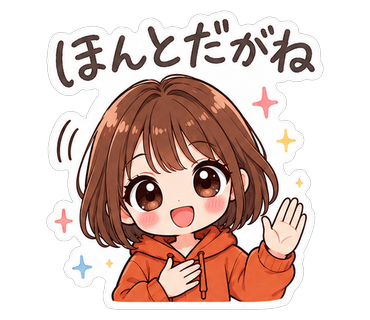 ほんとだがね