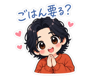 ごはん要る？