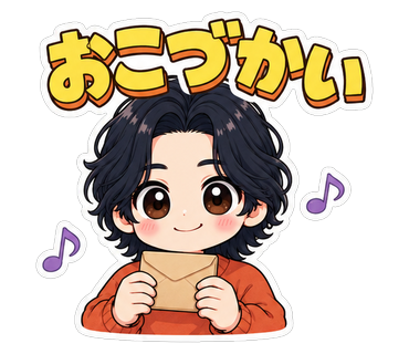 おこづかい