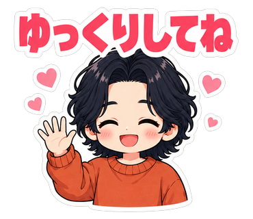 ゆっくりしてね