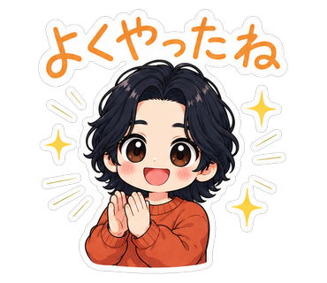 よくやったね