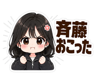 斉藤おこった