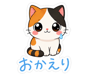 おかえり