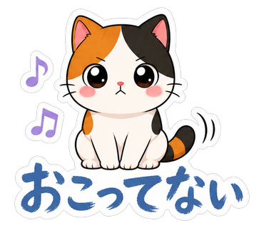 おこってない