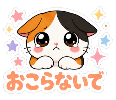 おこらないで