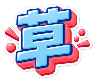 草