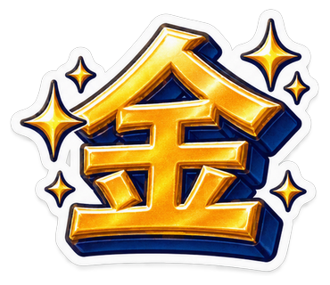 金