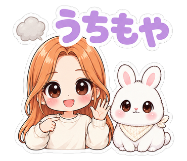 うちもや