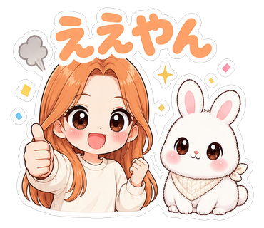 ええやん