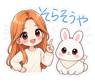 そらそうや