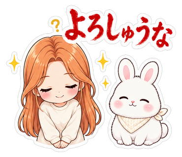 よろしゅうな