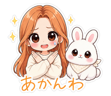 あかんわ