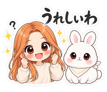 うれしいわ