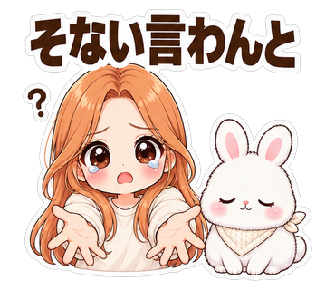 そない言わんと
