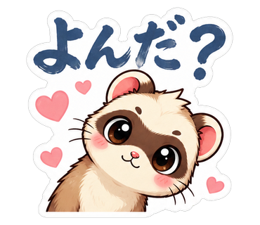 よんだ？