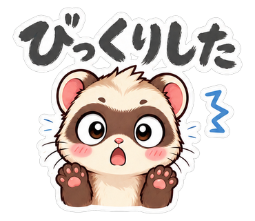 びっくりした