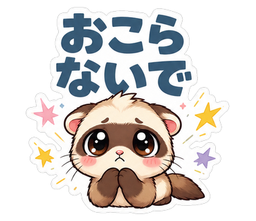 おこらないで
