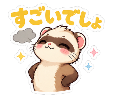 すごいでしょ