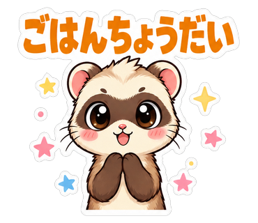 ごはんちょうだい