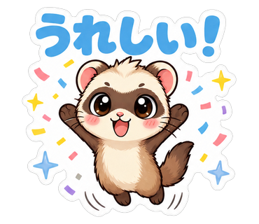 うれしい！